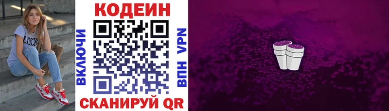 Кодеин напиток Lean (лин) Богучар